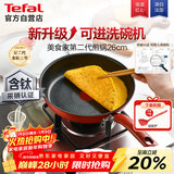 特福（Tefal）平底锅家用牛排不粘煎锅少油烟有钛煎饼锅电磁炉燃气灶通用26cm