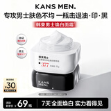 韩束男士保湿美白面霜补水控油焕白面霜秋冬擦脸润肤霜乳液护肤品礼物