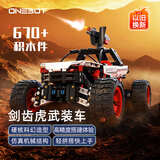 ONEBOT拼装积木硬核科幻玩具木星黎明剑齿虎武装车男孩14+生日礼物