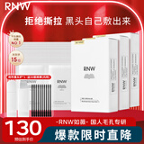 如薇（RNW）去黑头鼻贴3盒黑头铲套装导出精华液清理猪鼻草莓鼻粉刺收缩毛孔