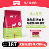 玫斯（metz）无谷物生鲜狗粮 小型犬全价成年期专用泰迪柯基法斗比熊宠物主食 成犬粮4kg