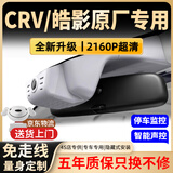 富威数码20-25款本田皓影行车记录仪CRV官方原厂专用隐藏式免走线4K高清 4K旗舰单镜头+语音声控+升级5年质保+京东物流 64G专用U3高速卡