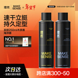 理然定型喷雾发胶速干造型自然哑光持久立体24小时发型250ml*2