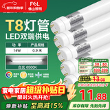 FSL佛山照明T8灯管LED双端长0.9米14W日光色6500K5只装