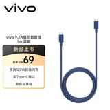 vivo9.2A 编织闪充数据线 1m 蓝紫双Type-C口 支持120W超级闪充 支持多协议设备 X300数据线X200数据线