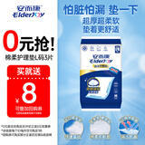 安而康（Elderjoy）棉柔护理垫L3片60*90cm老人产妇尿不湿垫婴儿隔尿垫试用装