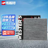 韦斯特活性炭空调滤清器MK3170(适配起亚赛拉图/欧风/索兰托2.4L 2.2T)