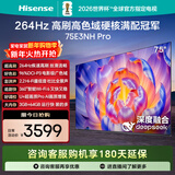 海信电视75E3NH Pro 75英寸 264Hz高刷 高色域 2.2重低音 智能Wi-Fi6 大内存 国家补贴20%平板电视