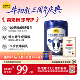 认养一头牛牛初乳粉奶粉中老年奶粉 0蔗糖低GI 800g/罐 奶粉送礼 营养品