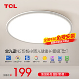 TCL照明吸顶灯led卧室灯具套餐全屋客厅灯饰阳台过道餐厅薄现代简约 【全光谱】43W语音智控φ50cm适18㎡