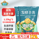 德沃多发酵羊粪通用2.5KG农家肥花卉蔬菜有机园艺花肥料绿植盆栽内蒙古