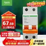 施耐德电气 空气开关 2P C40A 家用微型断路器双进双出总闸 空开 EA9AN2C40R