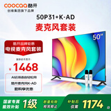 酷开创维 P31系列 50英寸电视+麦克风酷K-AD套装 超薄全面屏护眼智能平板游戏液晶电视机以旧换新50P31