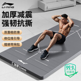 李宁瑜伽垫男士健身垫子加厚隔音减震仰卧起坐防滑女运动舞蹈宽地垫