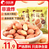 比比赞（BIBIZAN）烤花生五香味300g 红皮花生米油小包装休闲零食品下酒菜坚果炒货