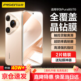 品胜 适用华为Pura80钢化膜通用Pura70钢化膜P70/80手机膜全覆盖高清防刮保护贴膜防摔抗指纹前膜2片