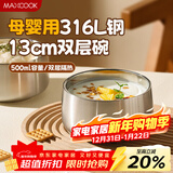 美厨（MAXCOOK）316L不锈钢碗双层防烫 家用吃饭碗吃面碗大碗餐具13cm MCWA2225