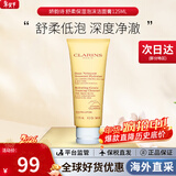 娇韵诗（CLARINS）舒柔泡沫洁面乳125ml洗面奶氨基酸温和保湿 女神节礼物生日礼物女 【中性肌】舒柔洁面乳125ml