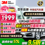 3M 汽车贴膜【原装进口】 朗瞻系列 深色SUV全车玻璃汽车膜太阳膜隔热膜车窗膜 包施工