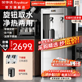 荣事达（Royalstar）直饮水机商用饮水机净水机一体工厂车间大型饮水机RO反渗透学校直饮机商用净水直饮加热一体开水机 一开一纯丨五级RO丨旋拧取水款丨商用小型119cm