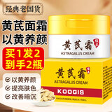 KOOGIS黄芪霜品旗舰老国货经典正护肤品店去改善黄暗沉肤色滋润保湿面霜