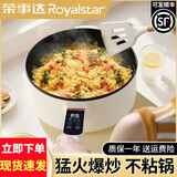 荣事达（Royalstar）电炒锅炒菜电煮锅电火锅多功能家用电热锅多用途锅一锅多用小家电蒸煮煎炒一体锅料理锅不粘锅插电 4.5L 智能多档调节 3至5人用