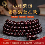 玉海云瑶小叶紫檀手串女士108颗满金星鸡血红正品高密度高级感文玩满星6mm