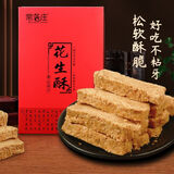 常各庄花生酥糖 独立包装 手工制作 河北唐山特产传统糕点休闲食品零食 礼盒装（带手提袋）800克*1提