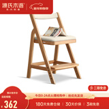 源氏木语实木儿童椅北欧风书房扶手椅学生写字椅家用可调节学习椅餐厅餐椅 米白色软包坐面-0.44米升降椅