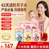 福东海 月子水 顺产剖腹小产42天产后坐月子茶材料包补哺乳期气套餐血