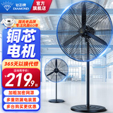钻石牌（DIAMOND）工业风扇大风力电风扇强力落地式大风量牛角扇大功率商用吹除甲醛工厂车间工地立式摇头落地风扇YY 【铜芯电机 /最快次日达】750/30寸工业落地扇 【好品质/敢承诺】本店支持两年