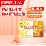 首儿复合益生菌婴幼儿童宝宝益生菌冻干粉固体饮料10袋