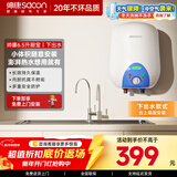 帅康（Sacon）小厨宝6.5WX 6.5WS储水式电热水器6.5升 厨房卫生间家用1500W速热 【畅销款】迷你小尺寸热水宝 6.5L 1500W 【耐用超20年爆款厨宝】下出水