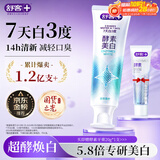 舒客法国酵素牙膏 美白牙齿清新口气含氟防蛀 120g青柠香型新老随机发