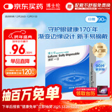 博士伦清朗一日90片软性亲水接触镜 每日抛弃型 清朗一日90片 325度 
