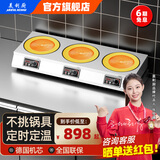 美利厨 商用电磁炉多头电陶炉大功率3四眼电磁灶多眼电炉灶台煲仔炉不锈钢黄焖鸡饭堂厨房不挑锅可定制 三头钛晶电陶炉 3500W