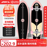 迈卡龙S7陆地冲浪板初学者滑板成人儿童专业刷街代步免蹬地陆冲板大鱼板 S7-32寸木纹