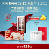 完美日记【好运限定】十二色眼影盘27开年瑞马粉质细腻圣诞节礼物送女生