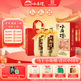 小角楼1958 固态纯粮五粮浓香型白酒口粮酒礼盒装 52度四川酒粮食口粮酒 52%vol 500mL 2瓶 升级版
