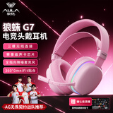 狼蛛（AULA）G7/G7pro三模游戏耳机头戴式电脑麦克风耳麦蓝牙/2.4G无线/有线电竞芯片声卡7.1声道吃鸡瓦三角洲 【G7 三模连接】绯月粉