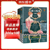 安娜·卡列尼娜（?一字未删！托尔斯泰半自传小说。经典译本，精心编校！走近文学大师的人生！） 小说