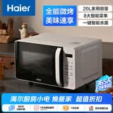 海尔家用微波炉烤箱一体机 烧烤解冻 智能菜单多功能平板易清洁微波炉20升 HW-GE20T1W