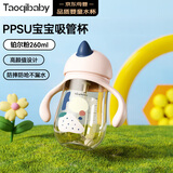 taoqibaby学饮杯鸭嘴杯PPSU宝宝吸管杯儿童水杯婴儿吸管奶瓶幼儿园防摔杯