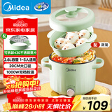 美的（Midea）电煮锅 宿舍小电锅 电蒸锅 多功能家用宿舍泡面小火锅 蒸煮一体电热锅2.6L多功能锅XZE2066 配蒸笼