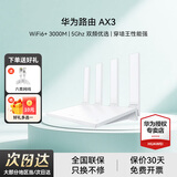 华为路由器AX3wifi6+双千兆路由器家用3000M无线5G双频穿墙王全屋wifi信号增强放大器大户型电竞漏油器 白色【无线3000兆穿墙王+超大频宽】WiFi6+
