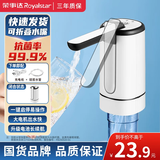 荣事达（Royalstar）抽水器桶装水自动上水器折叠矿泉水压水器电动吸水器饮水机抽水泵 【强出水】轻音+一体折叠