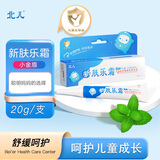 北儿新肤乐霜婴幼儿宝宝面霜屁屁霜婴宝新生儿身体乳 新肤乐霜20g