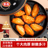 泰森（Tyson）奥尔良鸡翅中454g 烧烤油炸鸡翅膀冷冻半成品生鲜空气炸锅速食