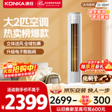 康佳空调小风神 大2匹新一级能效变频冷暖 上下左右送风 纯铜管立式柜机 以旧换新 KFR-51LW/N3CB10