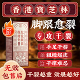 宝芝林香港凡士林手足皲裂膏脚裂膏脚后跟干裂开裂马油防裂膏干燥止痒